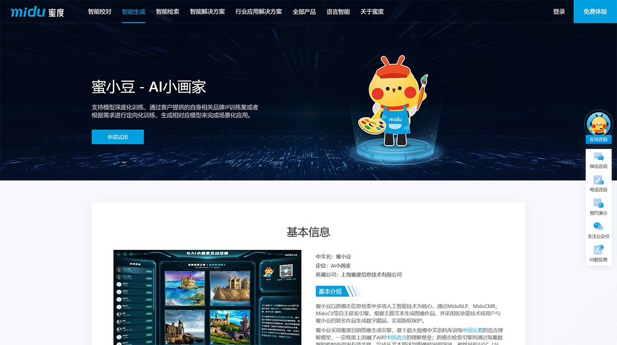 蜜小豆-蜜度Midu-AI小畫家-AI-繪畫（以文生圖）、AI圖像修復(fù)-、AI圖像超分、AI圖像增強(qiáng)---www.midu.jpg