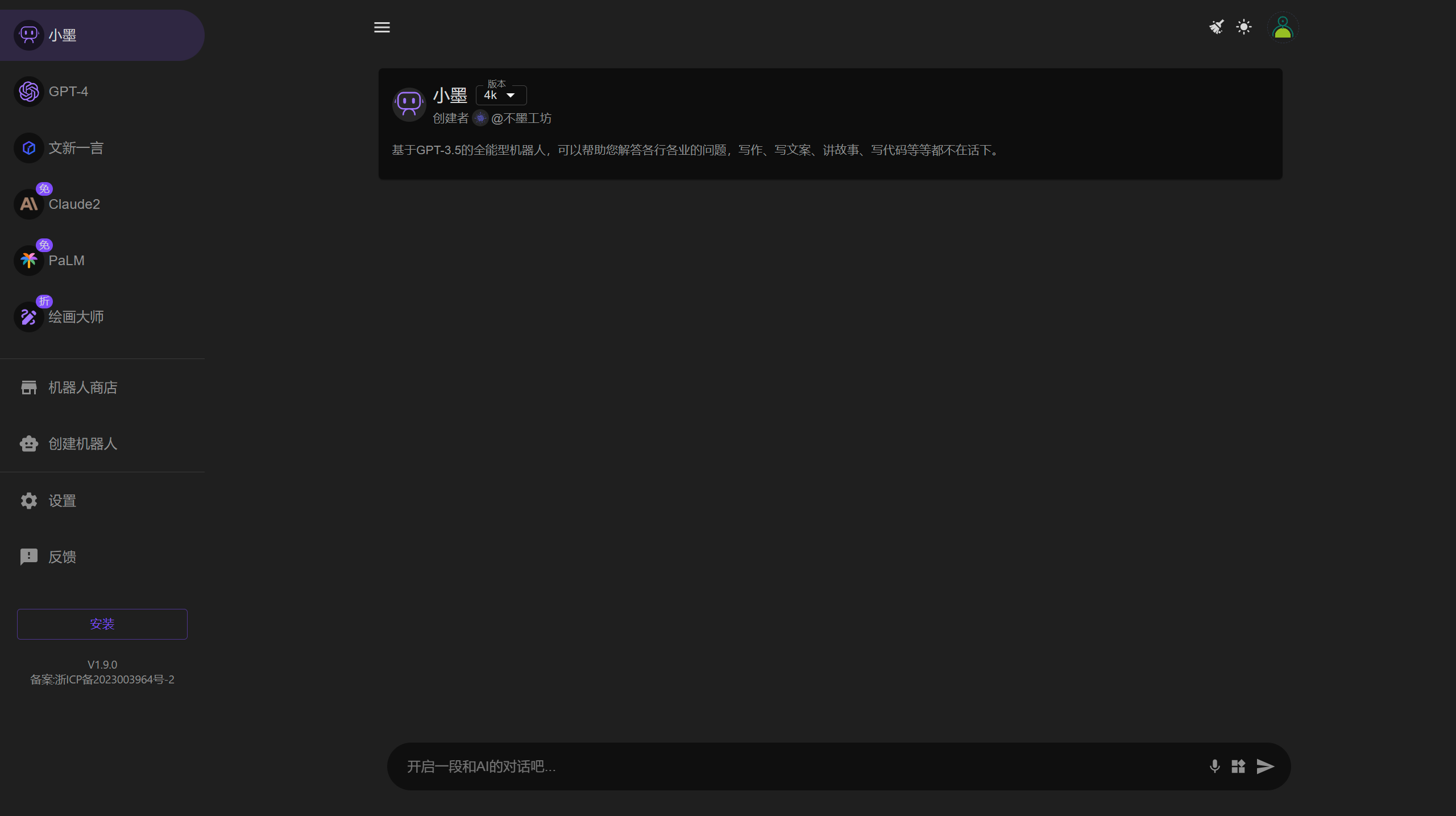 不墨AI助手 - 會話式AI工具 - chat.bumo.tech.png