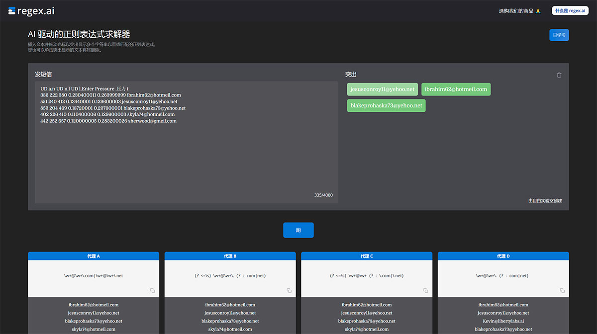 Regex.ai---人工智能正則表達式生成器---regex.jpg