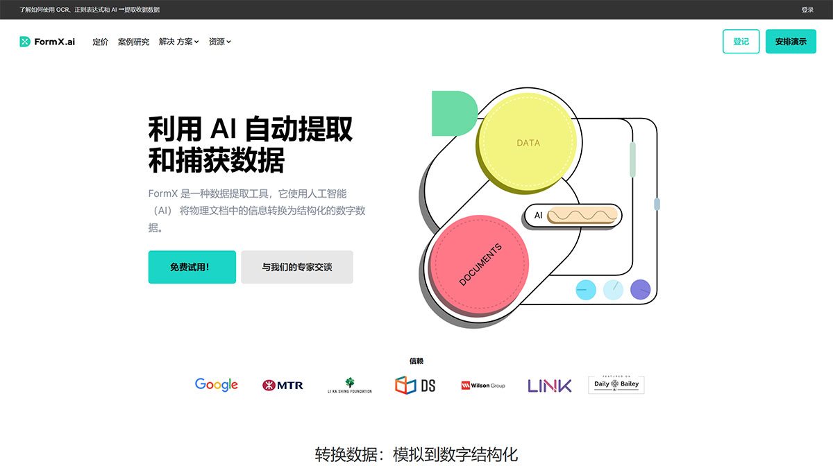 FormX.ai---帶-AI-的表單和文檔提取器---www.formx.jpg