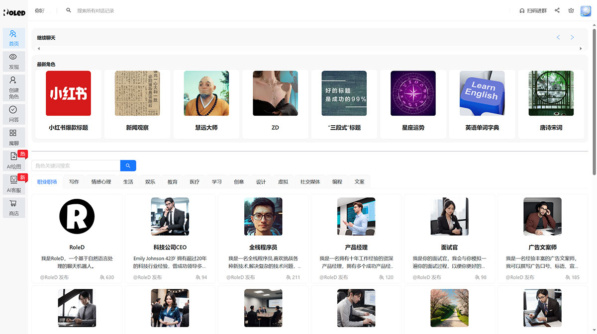 RoleD-角色扮演AI-智能聊天機(jī)器人---roled.lingj.jpg