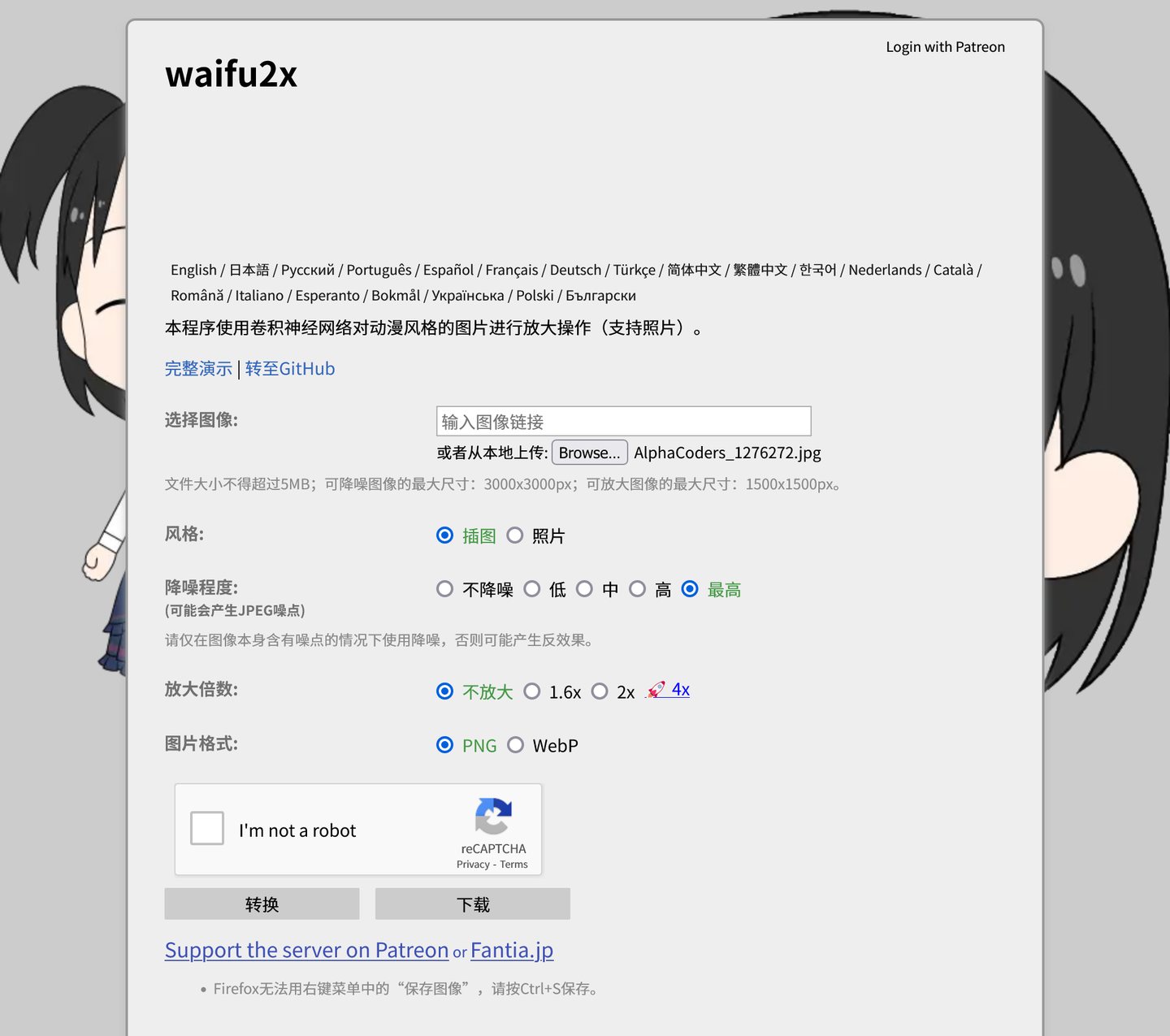 waifu2x使用教程(圖3)