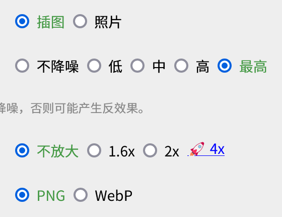 waifu2x使用教程(圖4)