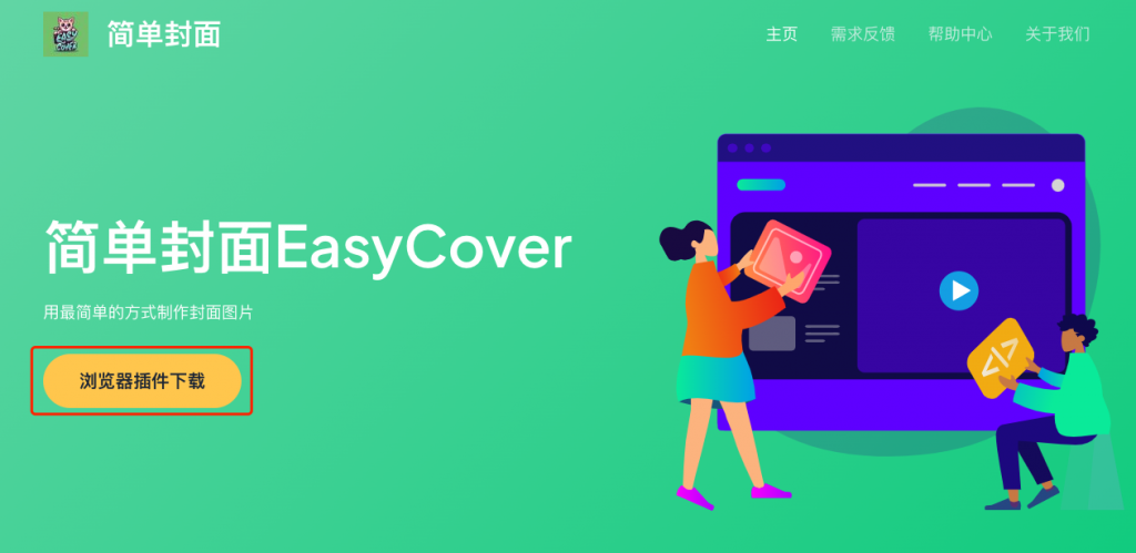 簡(jiǎn)單封面EasyCover
