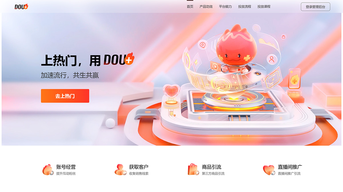 DOU+官網(wǎng)---doujia.douyin.jpg