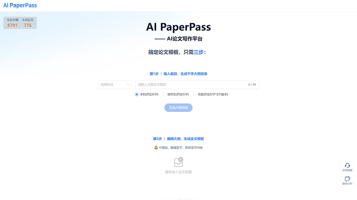 AIPaperPass---AI論文寫作平臺(tái)---www.aipaperpass.jpg