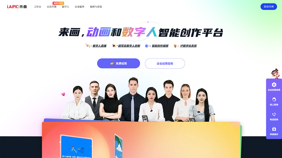 來畫-動畫和數(shù)字人智能創(chuàng)作平臺---www.laihua.jpg