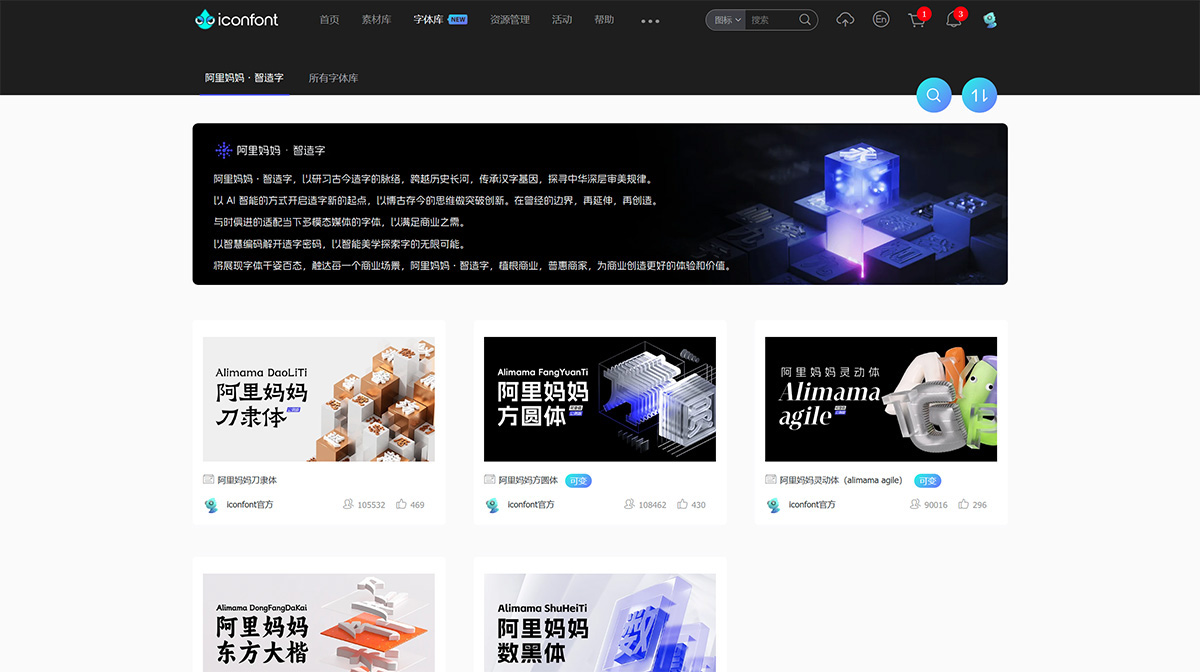 阿里媽媽·智造字