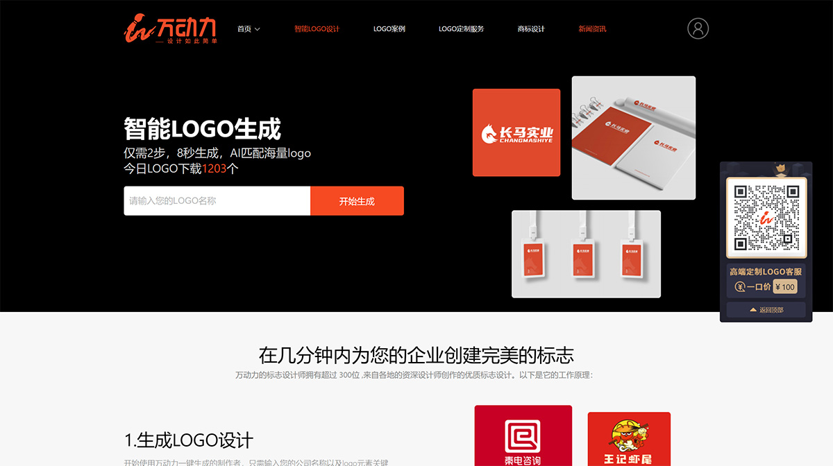 公司智能logo設(shè)計(jì)制作生成器-萬動(dòng)力_---www.wandongli.jpg