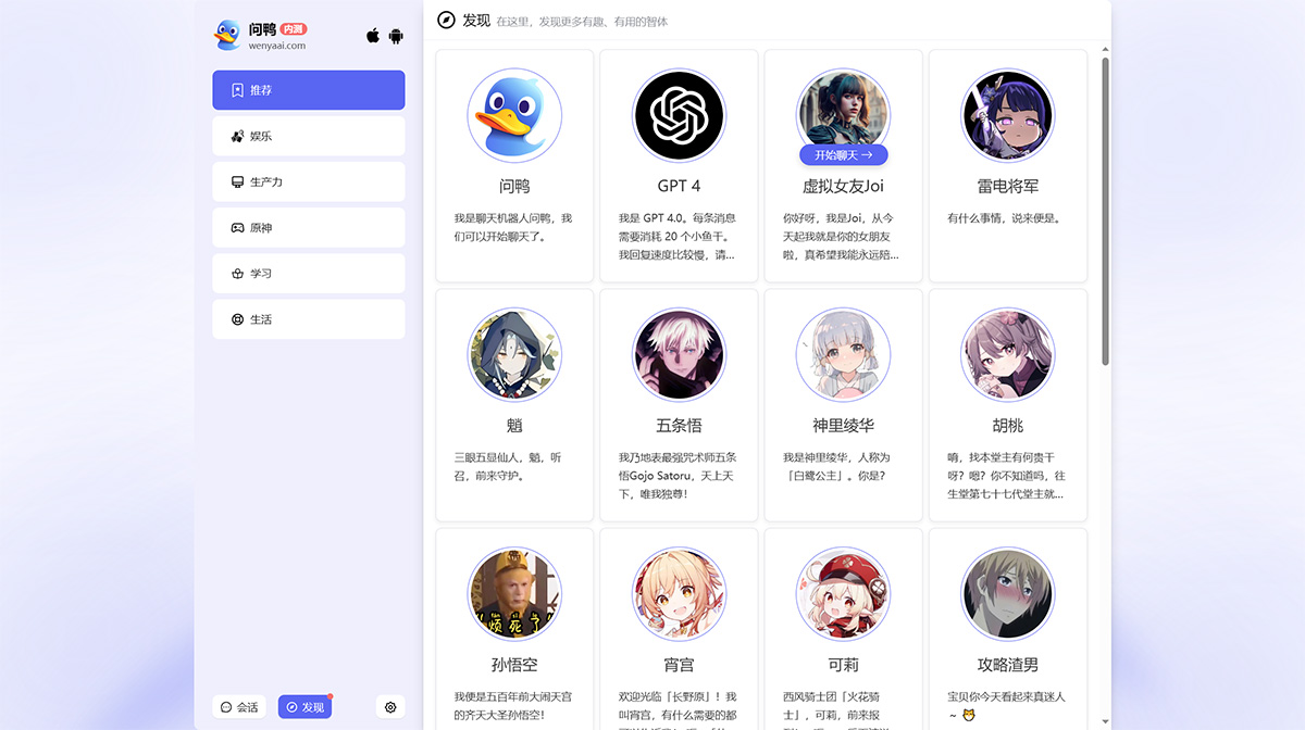 問鴨，免費(fèi)-GPT-聊天機(jī)器人wenyaai.com.jpg
