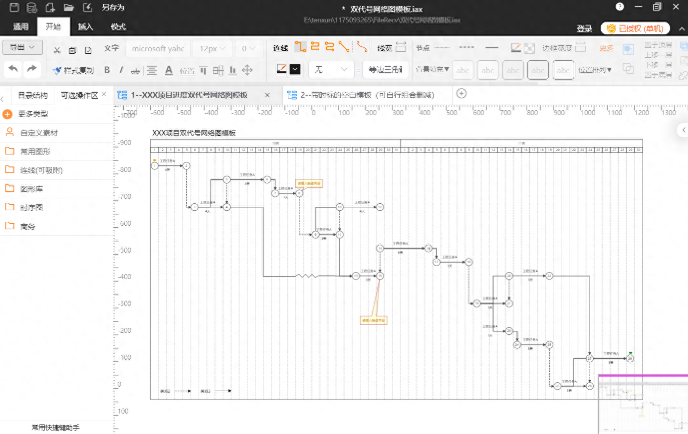 IAuto 軟件測(cè)評(píng)：一款免費(fèi)、輕巧、高效、強(qiáng)大的辦公繪圖工具(圖4)
