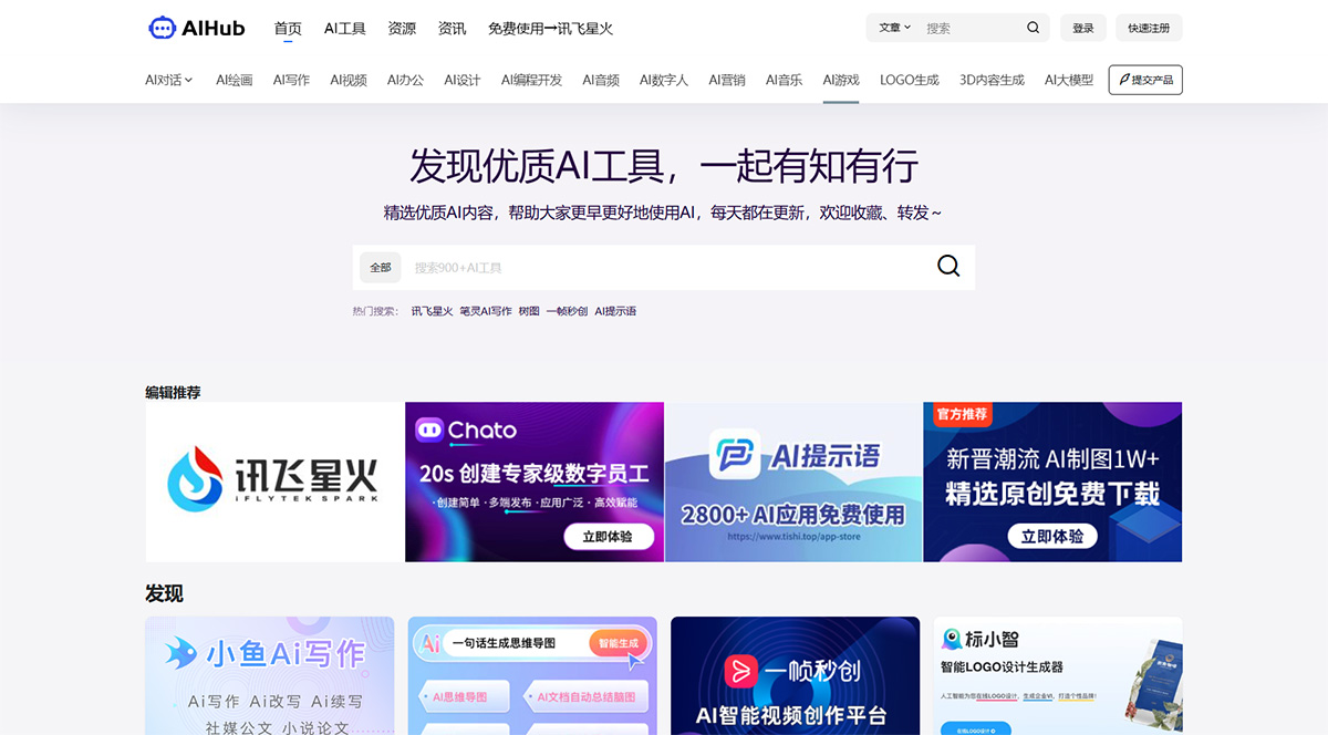 AIHub-免費齊全的AI工具箱-精選800+AI工具集合網(wǎng)站導(dǎo)航-www.aihub.jpg