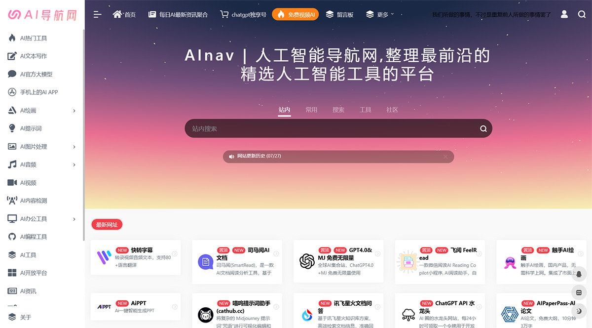 AI導(dǎo)航網(wǎng)---精選AI人工智能工具，發(fā)現(xiàn)好用AI---www.ainav.cn.jpg