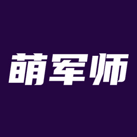 萌軍師AI寫(xiě)作