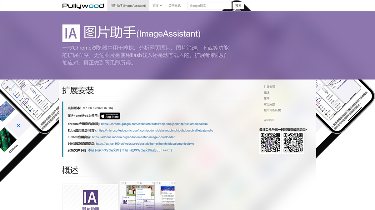 圖片助手-ImageAssistant-圖片批量下載器---www.pullywood.jpg