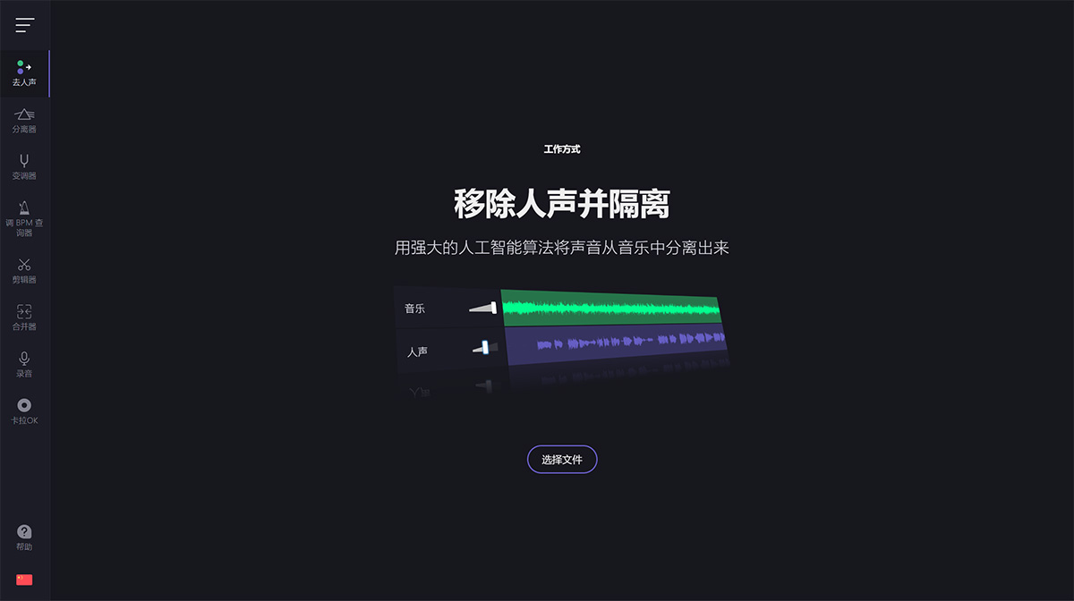 分離人聲-[AI]---vocalremover.jpg