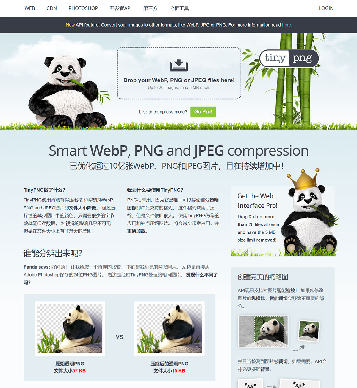 TinyPNG-–-智能壓縮您的WebP、JPEG和PNG圖片---tinypng.jpg