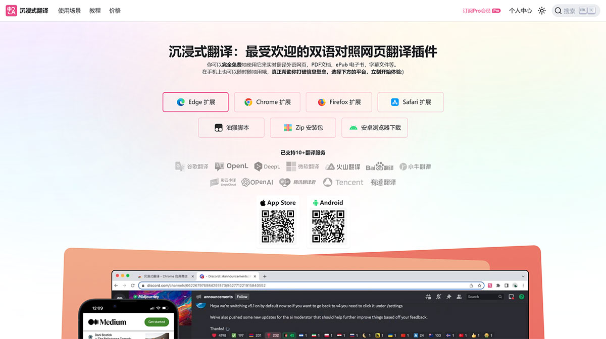沉浸式翻譯---雙語對(duì)照網(wǎng)頁翻譯插件_PDF文檔翻譯工具---immersivetranslate.jpg