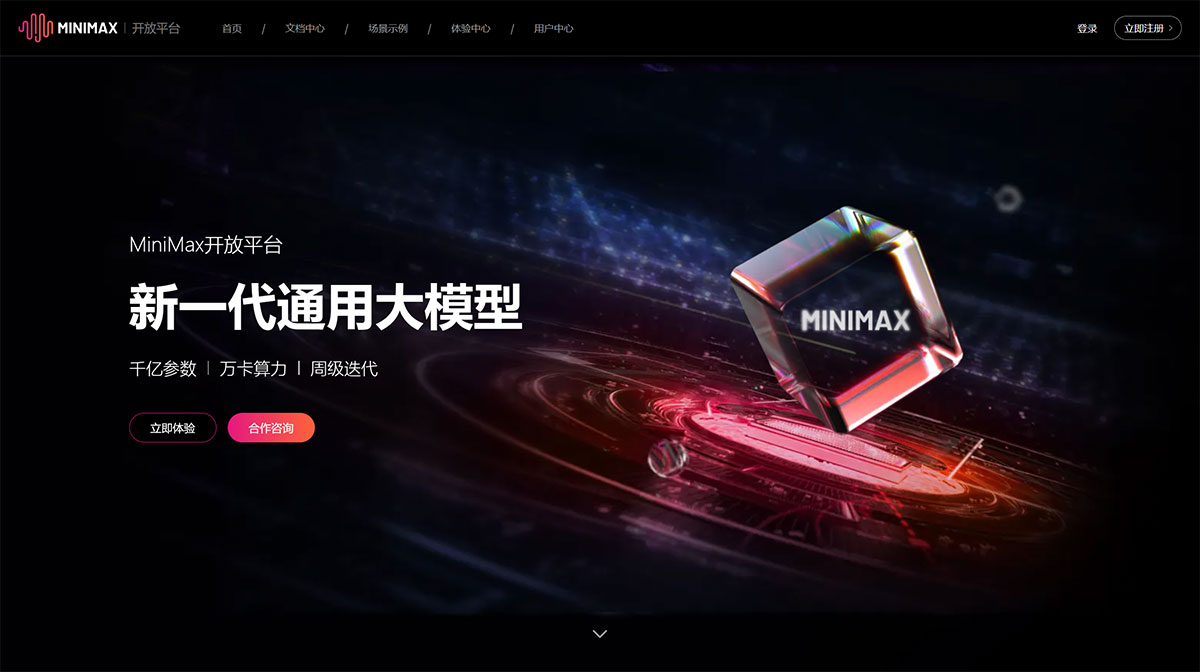 MiniMax-開放平臺---api.minimax.jpg