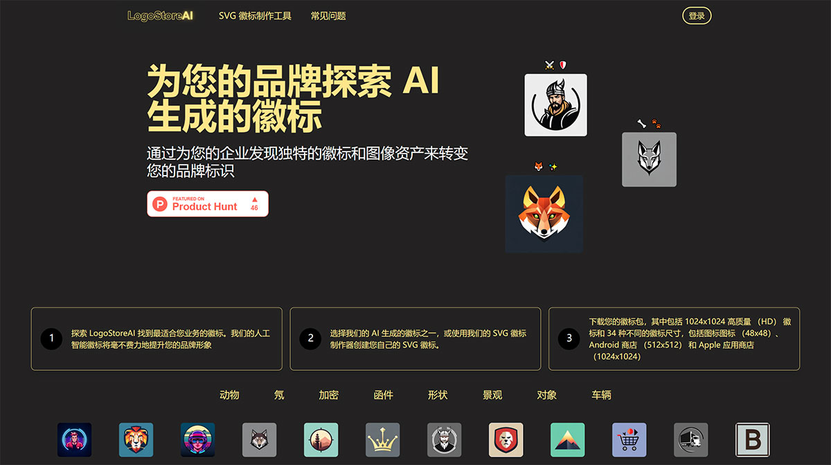 FireShot-Capture-1525---標(biāo)識商店AI---logostoreai.jpg