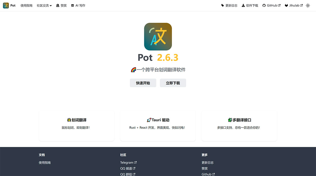 個(gè)跨平臺(tái)劃詞翻譯軟件---Pot---pot-app.jpg