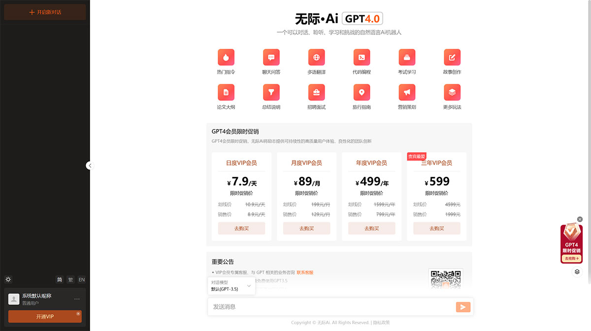 無際Ai 博Aii(圖1) 無際Ai-基于ChatGPT4及3.5的智能聊天機器人國產(chǎn)鏡像---www.wu-ji.jpg