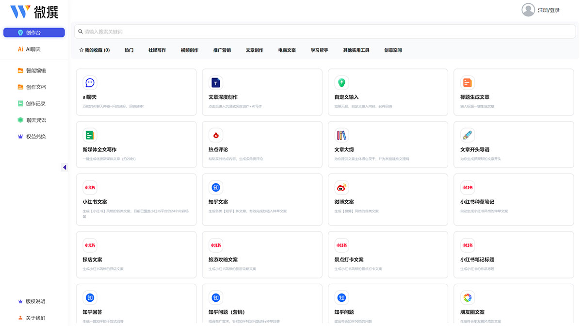 微撰(圖1) 微撰官網(wǎng)---AI聊天寫作機(jī)器人_智能寫作營(yíng)銷文案寫作助手---www.weizhuan6.jpg