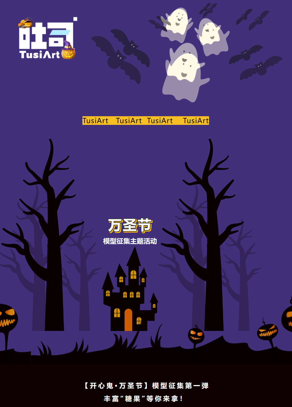 【開心鬼·萬圣節(jié)】模型征集第一彈，豐富“糖果”等你來拿！