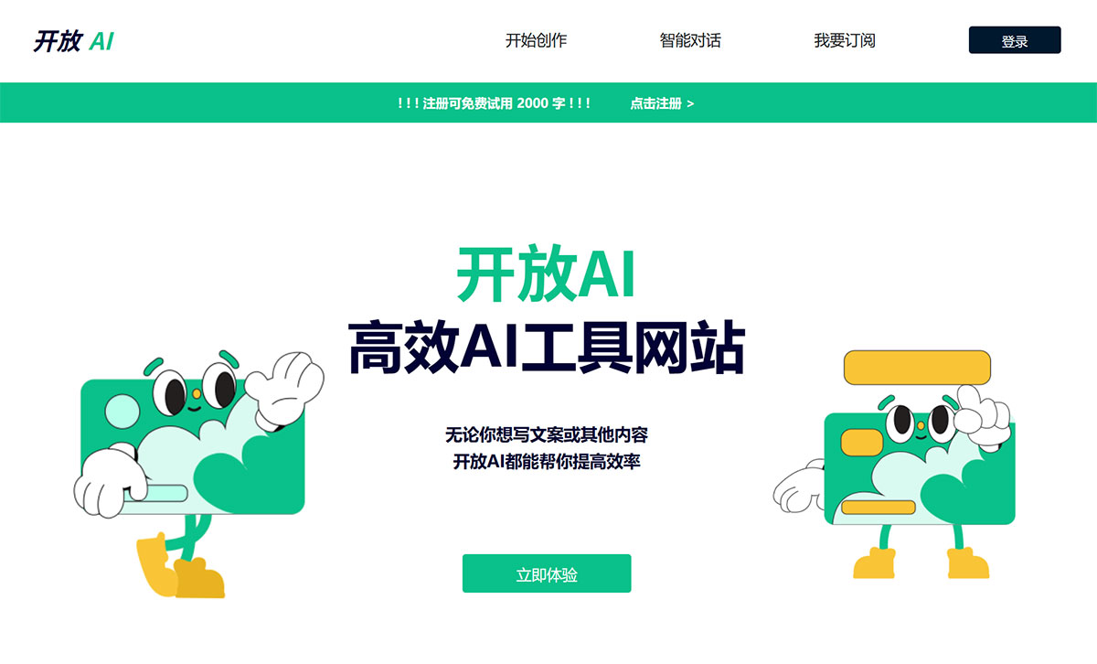 開放AI工具服務---AI助手，讓你工作更輕松---AI人工智能工具導航---ai.openyb.jpg