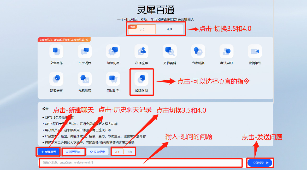 靈犀百通Ai界面