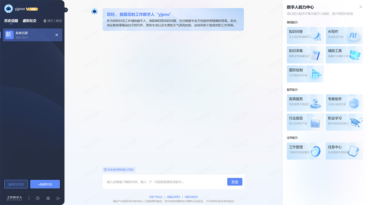 工作數(shù)字人---chat.workbrain.jpg
