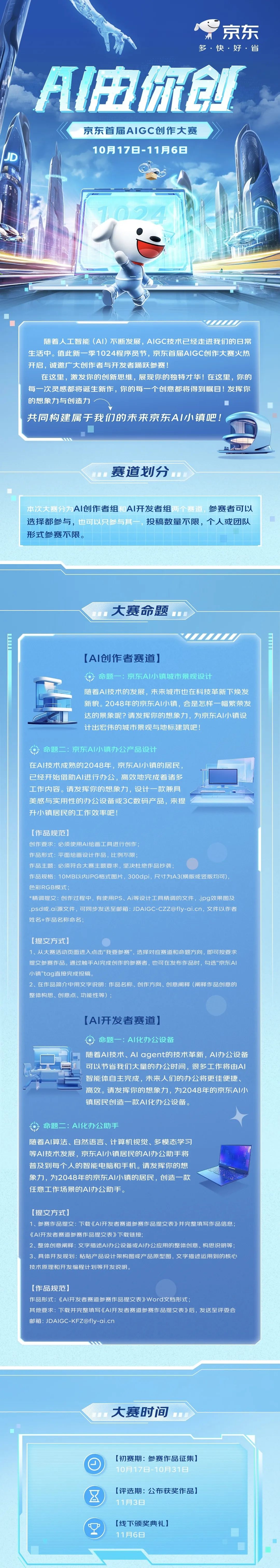 AI由你創(chuàng)·京東首屆AIGC創(chuàng)作大賽