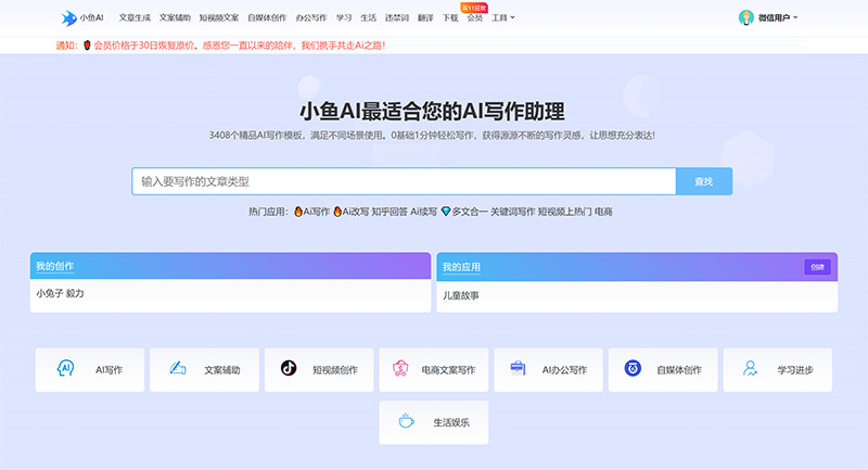 小魚AI寫作使用手冊