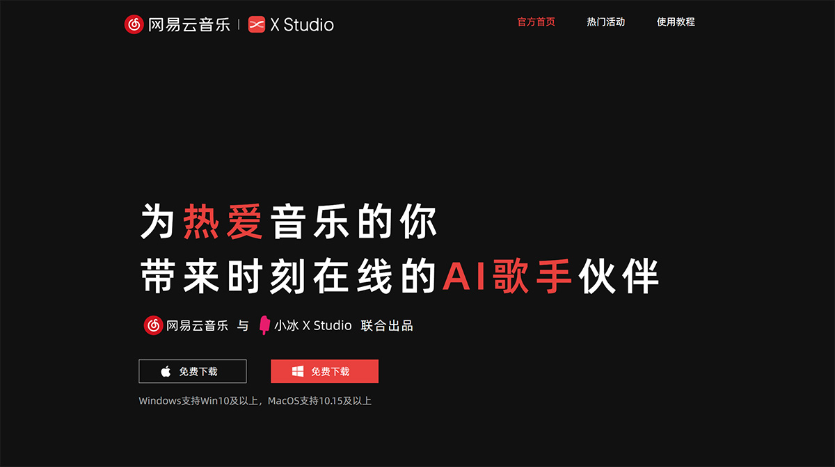 Fir網(wǎng)易云音樂·X-Studio---xstudio.music.163.jpg
