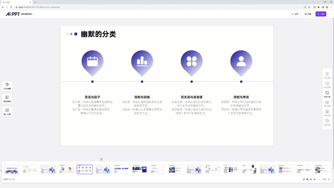AiPPT隱藏小技巧！輕松實現(xiàn)一鍵換膚