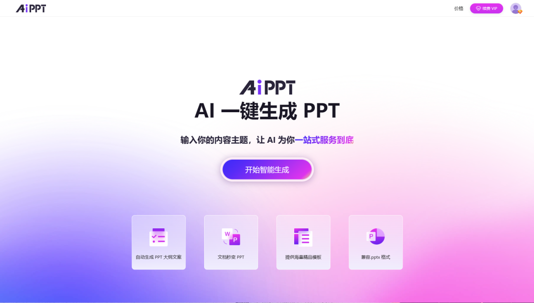 AiPPT隱藏小技巧！輕松實現(xiàn)一鍵換膚