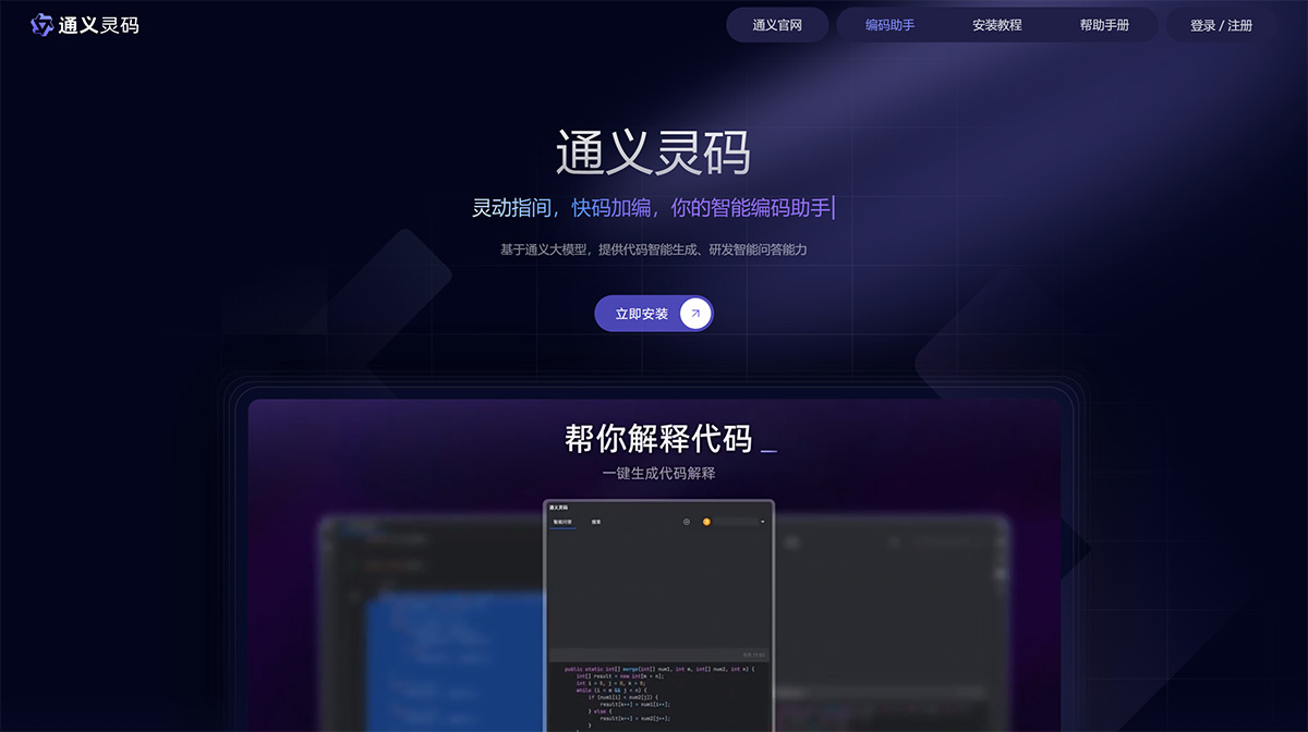 通義靈碼-你的智能編碼助手.jpg