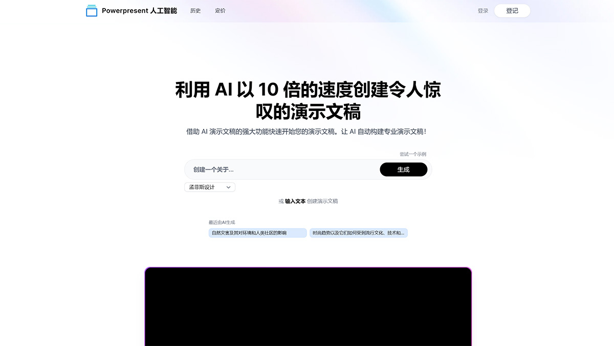 Powerpresent-AI---使用-AI-創(chuàng)建強(qiáng)大的演示文稿---powerpresent.jpg