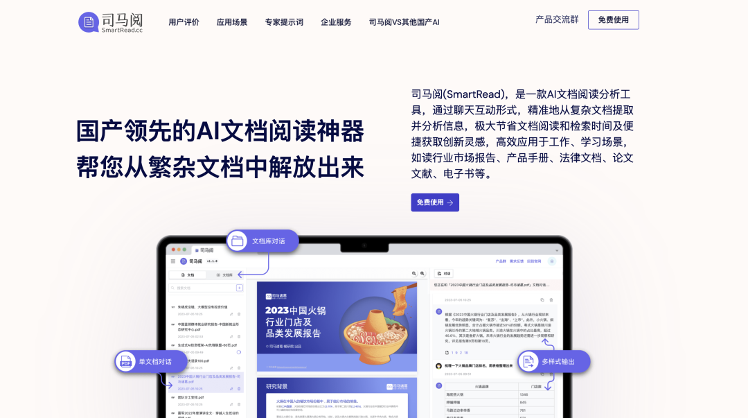 司馬閱再升級，明顯領(lǐng)先國產(chǎn)AI文檔同行！