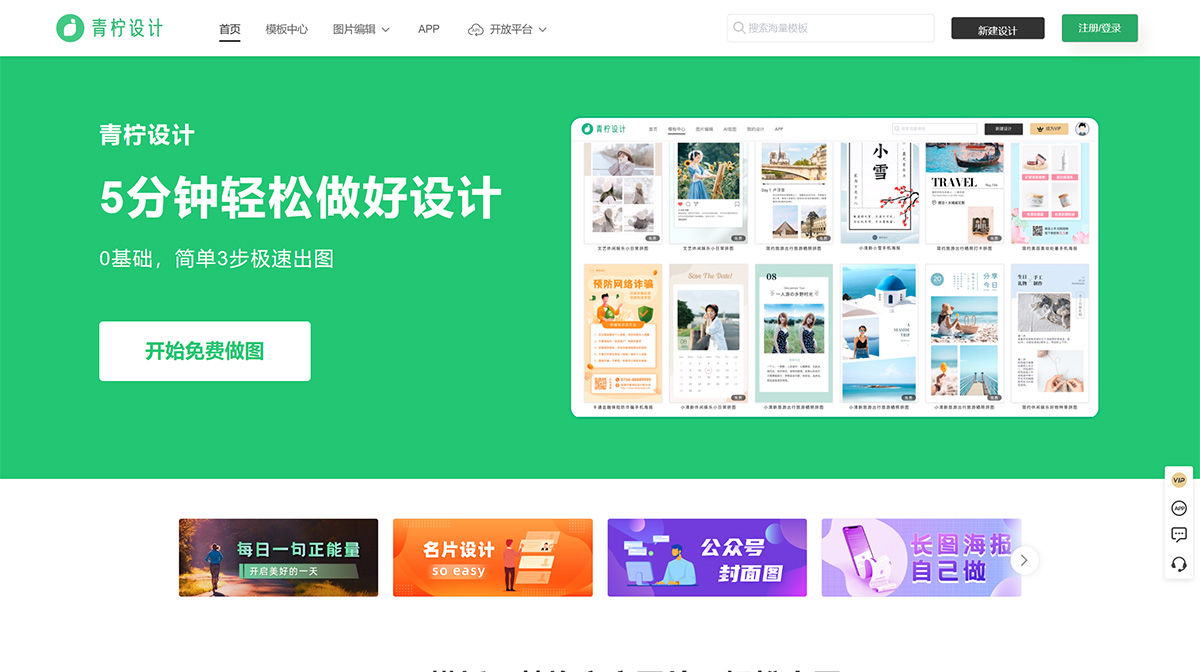 青檸設(shè)計(jì)(圖1) 青檸設(shè)計(jì)-在線海報(bào)設(shè)計(jì)平臺(tái)-海量海報(bào)設(shè)計(jì)模板---www.qingning6.com.jpg