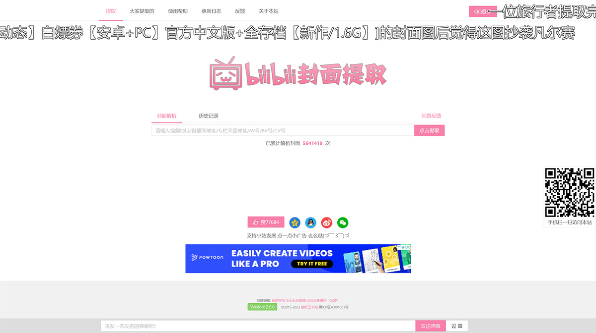 bilibili封面提取---好用的B站視頻封面在線提取工具---bilicover.magecorn.jpg