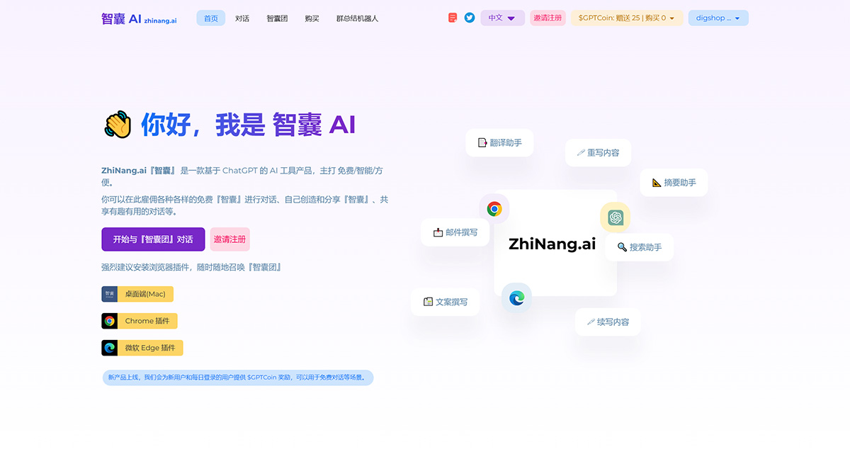 ZhiNang.ai『智囊』--屬于每個(gè)人的-AI-智囊團(tuán)---zhinang.jpg