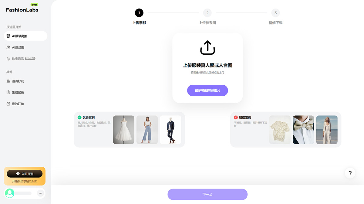 絢顯-FashionLabs智能生成服裝模特---www.fashionlabs.jpg