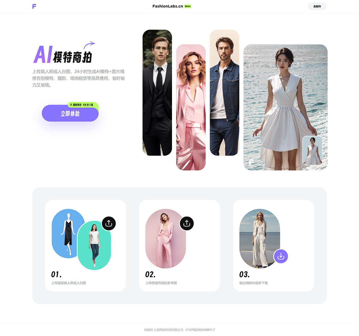 絢顯-FashionLabs智能生成服裝模特---www.fashionlabs.jpg