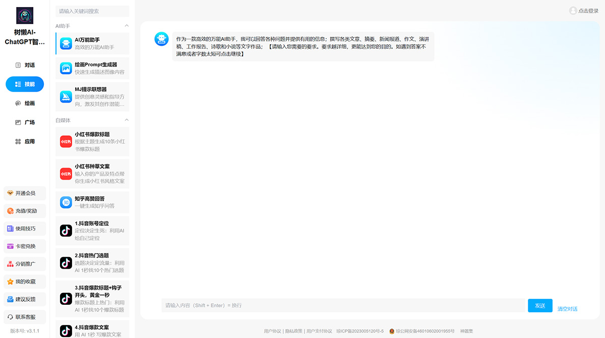 樹懶AI(圖1) 樹懶AI-GPT智能聊天問答助手---chat.shulanai.jpg