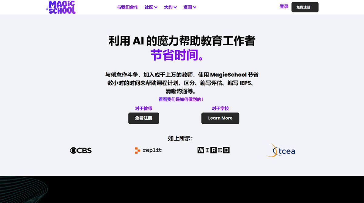 MagicSchool.ai---面向教師的人工智能---課程計(jì)劃等等！---www.magicschool.jpg