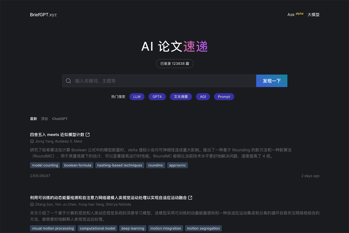 BriefGPT AI論文速遞