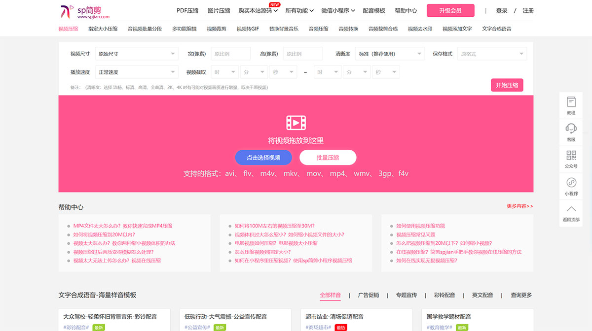 視頻壓縮工具-在線無(wú)損壓縮-sp簡(jiǎn)剪---www.spjian.jpg