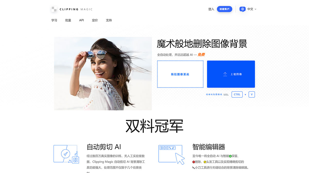 Clipping-Magic：刪除線上圖像背景---zh.clippingmagic.jpg