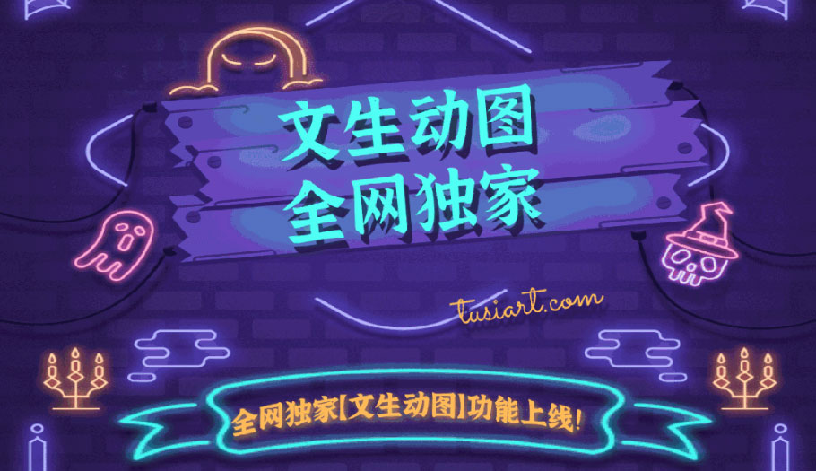 吐司TusiArt動(dòng)圖挑戰(zhàn)—用動(dòng)圖講故事！超多顯卡基金等你來(lái)拿！